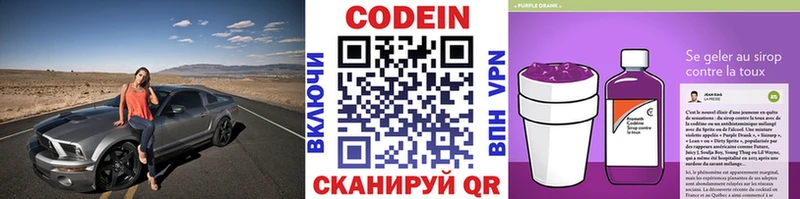 Codein напиток Lean (лин)  Горячеводский 